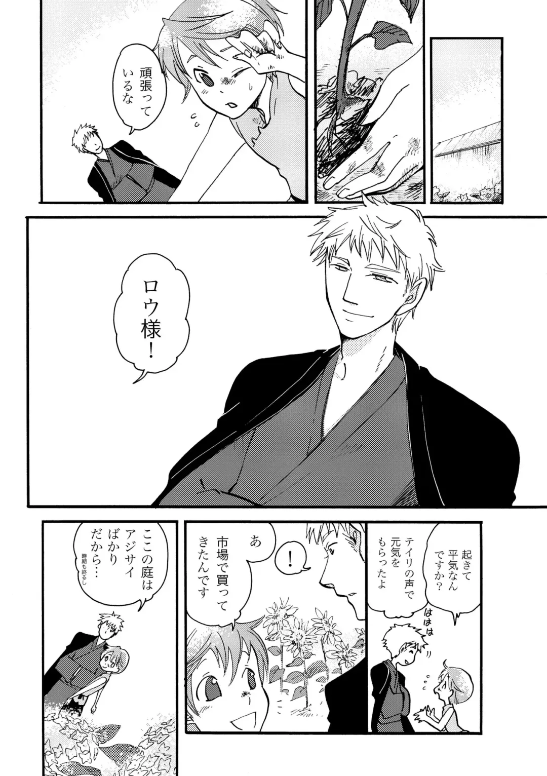 [Siodamari] Ame no Niwa Fhentai - Page 32