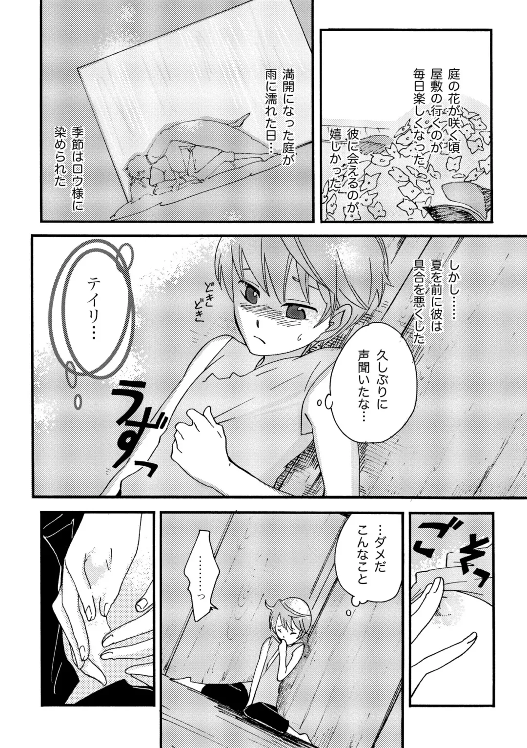[Siodamari] Ame no Niwa Fhentai - Page 34