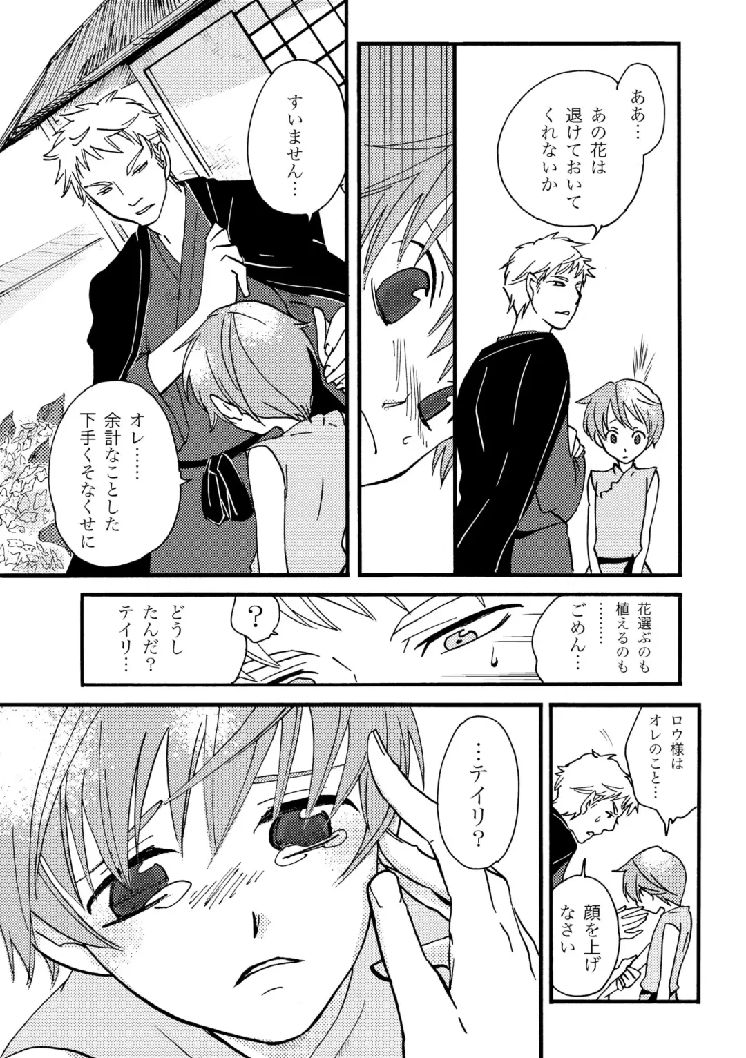 [Siodamari] Ame no Niwa Fhentai - Page 39