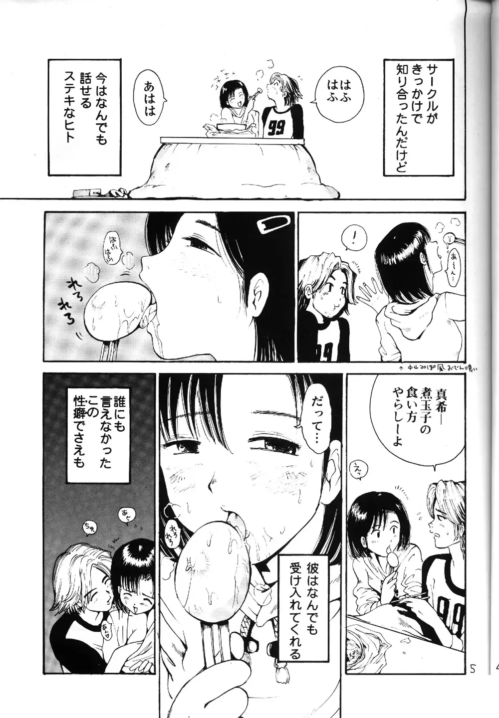 [Kamitsuki Manmaru] HEART NO SHIPPO -BALLBUSTING GARL- Fhentai - Page 4