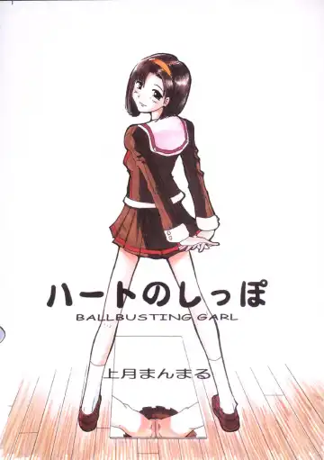 [Kamitsuki Manmaru] HEART NO SHIPPO -BALLBUSTING GARL- Fhentai - Page 26