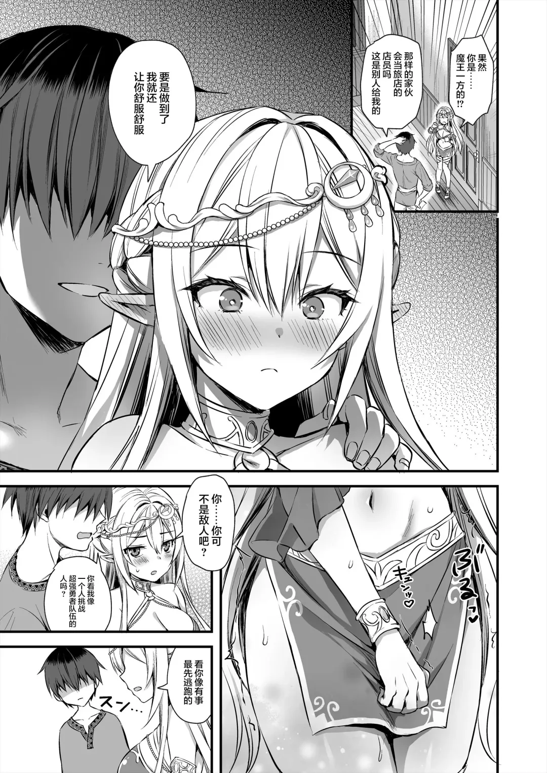 [Ayakawa Riku] 異世界エルフ発情の魔眼 整合版 Fhentai - Page 165