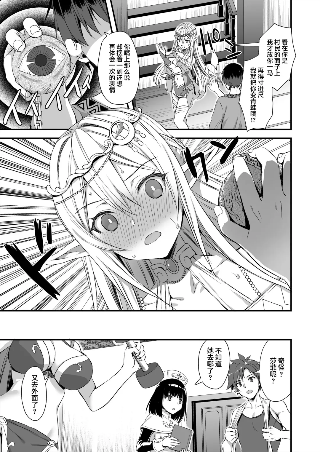 [Ayakawa Riku] 異世界エルフ発情の魔眼 整合版 Fhentai - Page 32