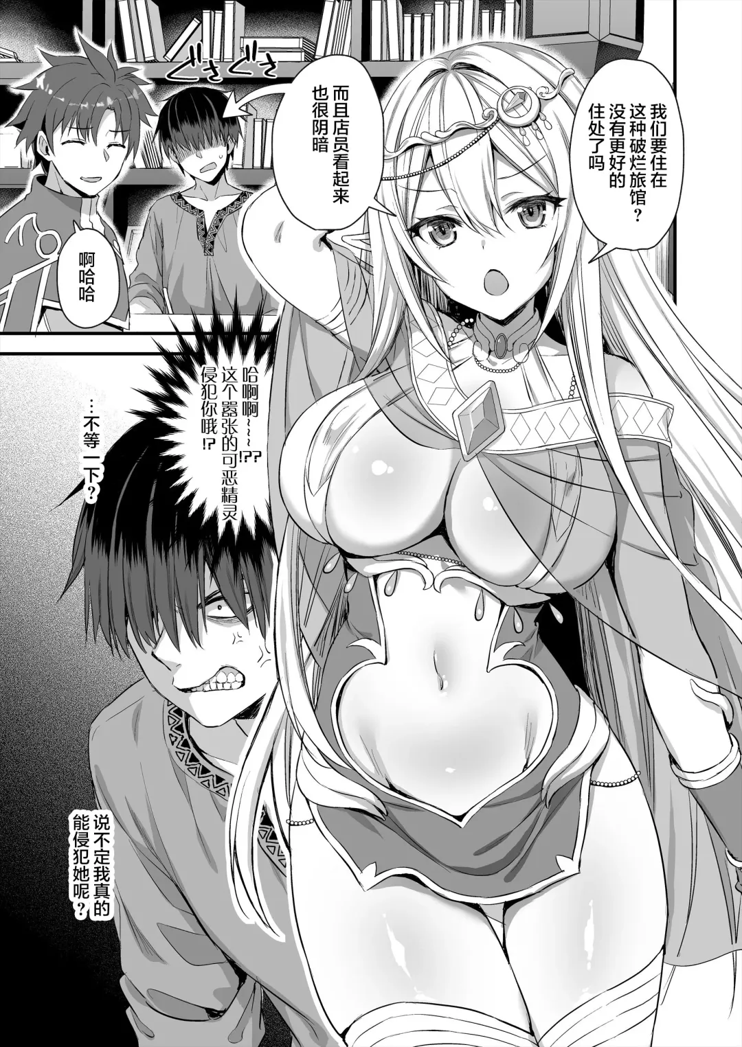[Ayakawa Riku] 異世界エルフ発情の魔眼 整合版 Fhentai - Page 6