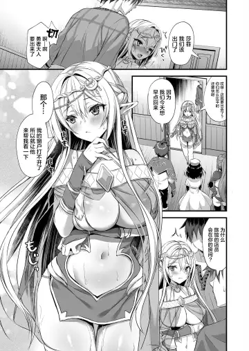 [Ayakawa Riku] 異世界エルフ発情の魔眼 整合版 Fhentai.net - Page 55