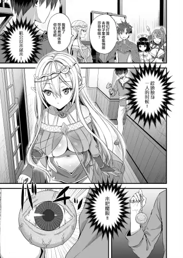 [Ayakawa Riku] 異世界エルフ発情の魔眼 整合版 Fhentai.net - Page 8