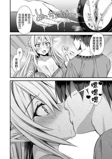 [Ayakawa Riku] 異世界エルフ発情の魔眼 整合版 Fhentai.net - Page 84