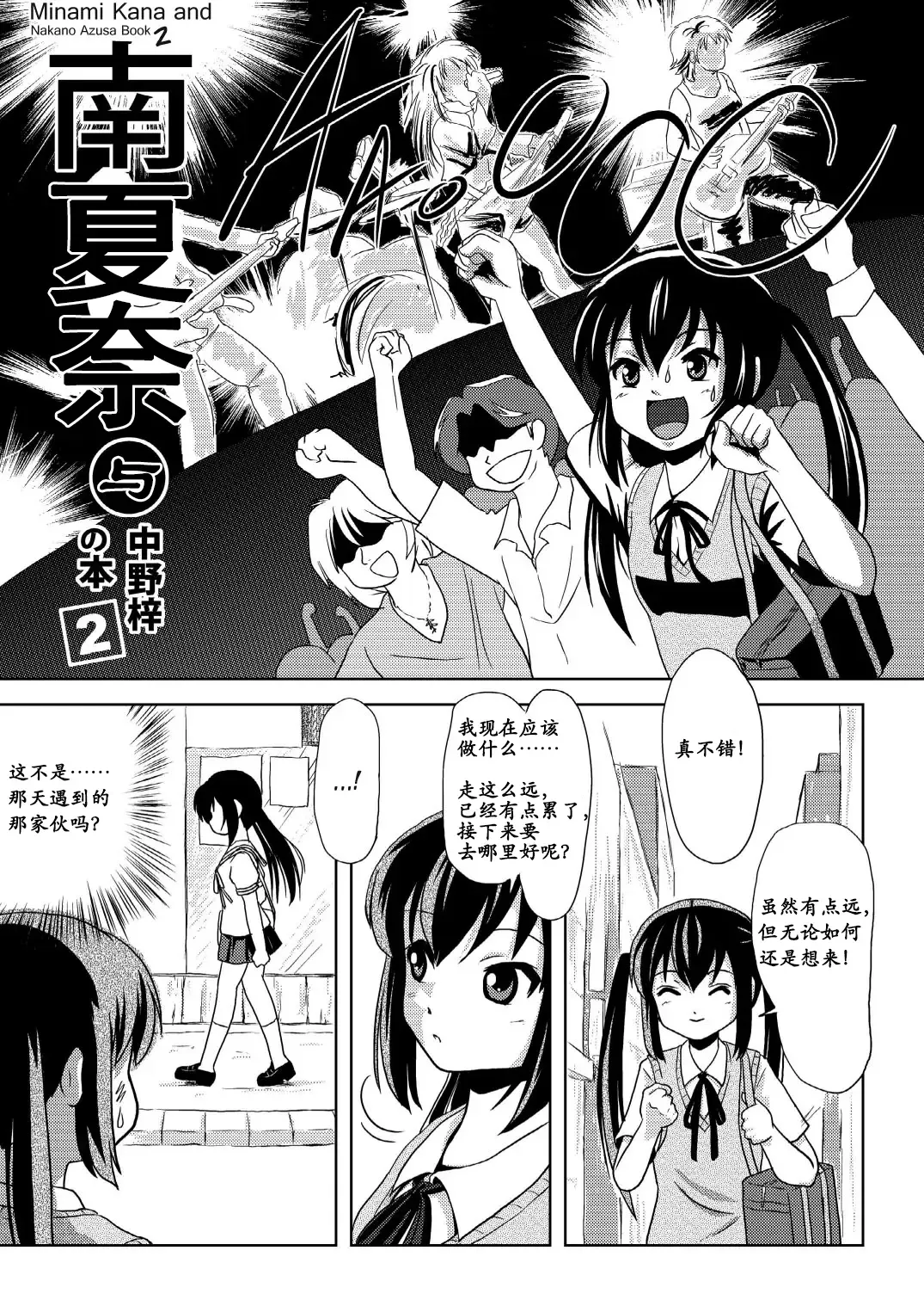 [Takapi] Minami Kana to Nakano Azusa no Hon 2 | 南夏奈与中野梓の本2 Fhentai.net - Page 4