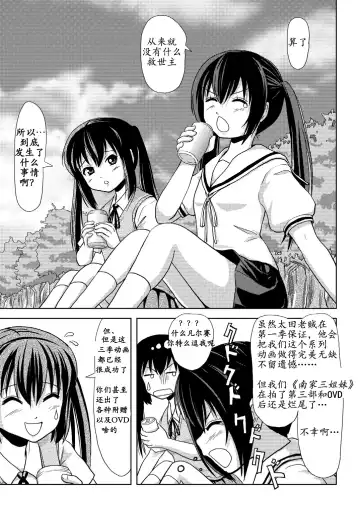 [Takapi] Minami Kana to Nakano Azusa no Hon 2 | 南夏奈与中野梓の本2 Fhentai.net - Page 6