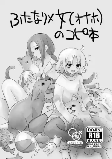 Read [Girigiri Kenkou] Futanari x Onna (Onaho) no Copy-bon - Fhentai.net