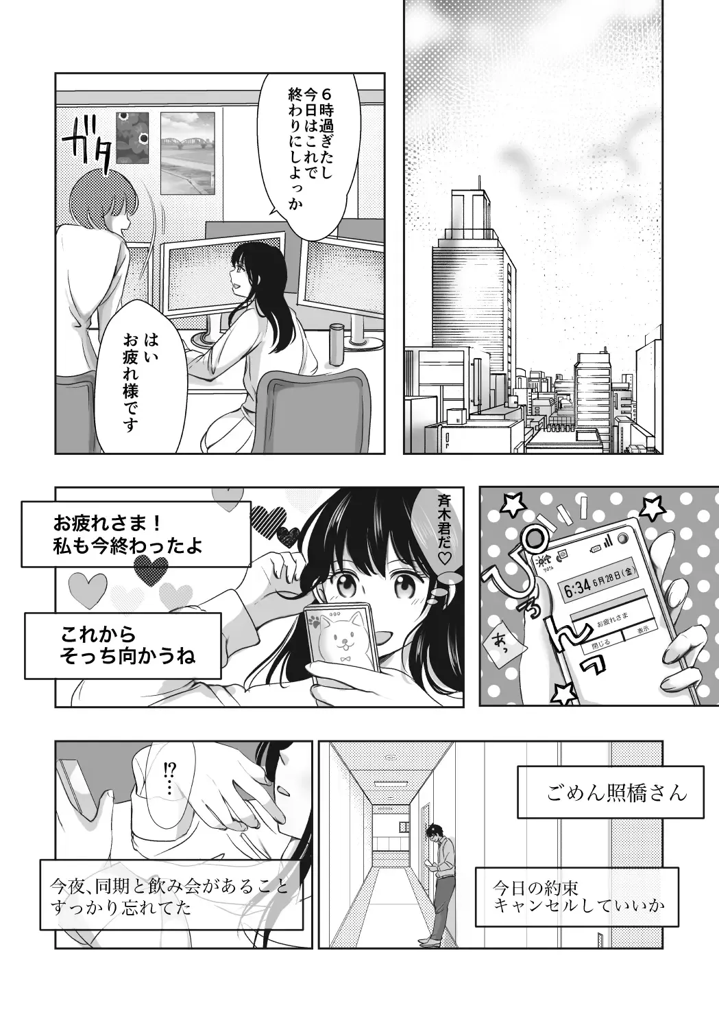 [Watako] Asa no Konai Yoru ni Idakarete Fhentai - Page 11
