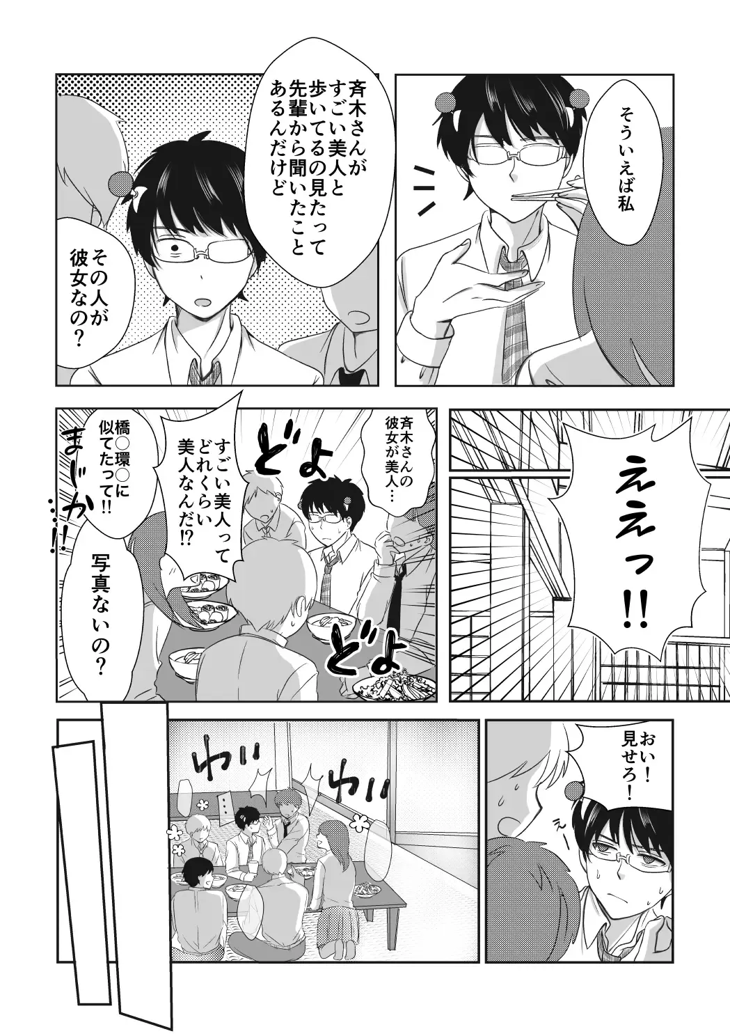 [Watako] Asa no Konai Yoru ni Idakarete Fhentai - Page 14