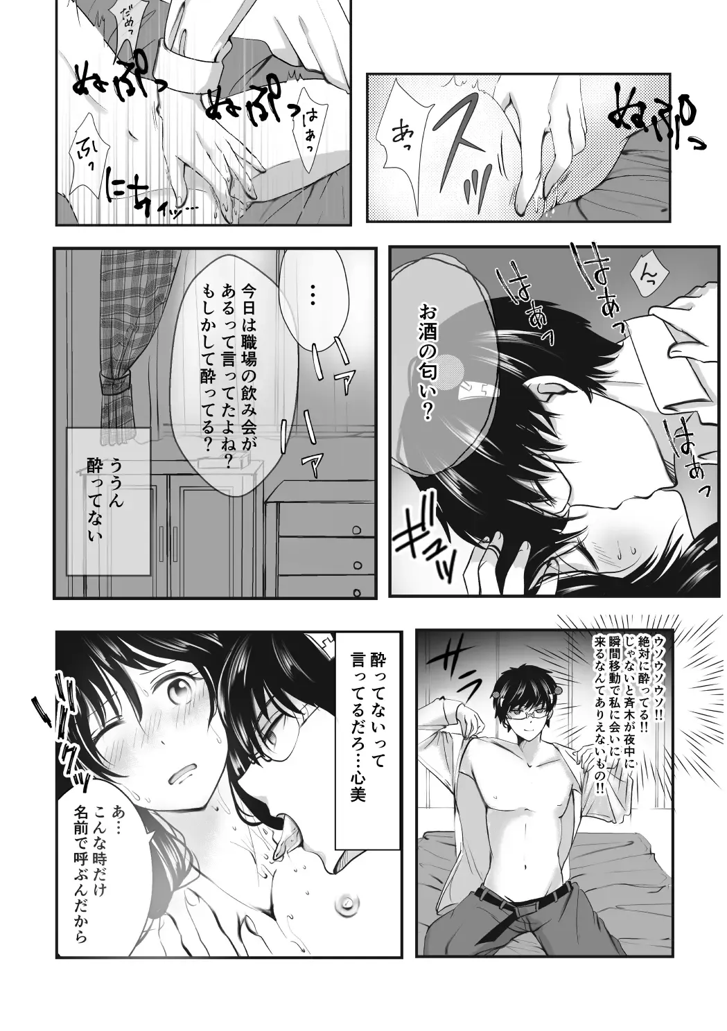 [Watako] Asa no Konai Yoru ni Idakarete Fhentai - Page 19