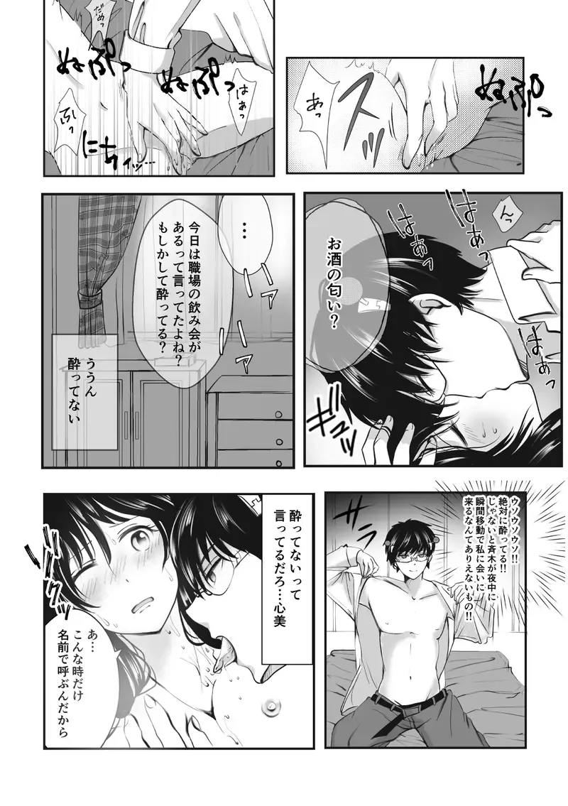 [Watako] Asa no Konai Yoru ni Idakarete Fhentai - Page 7
