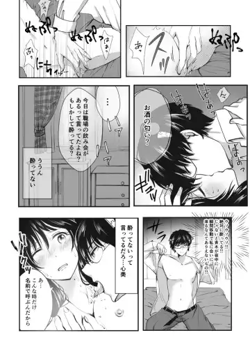 [Watako] Asa no Konai Yoru ni Idakarete Fhentai.net - Page 7