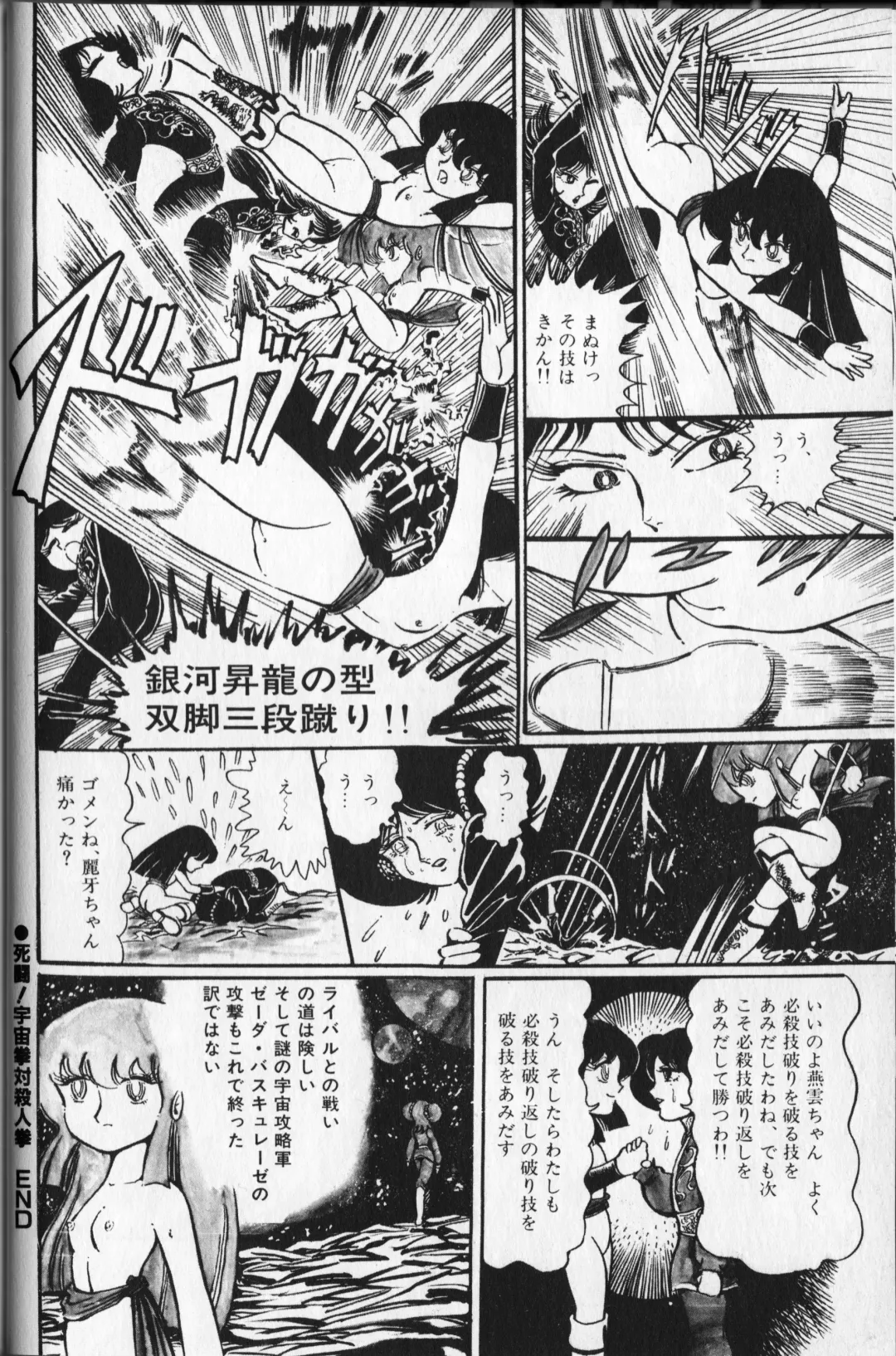 [Hariken Ryuu] Gekisatsu! Uchuuken 2 Fhentai - Page 108