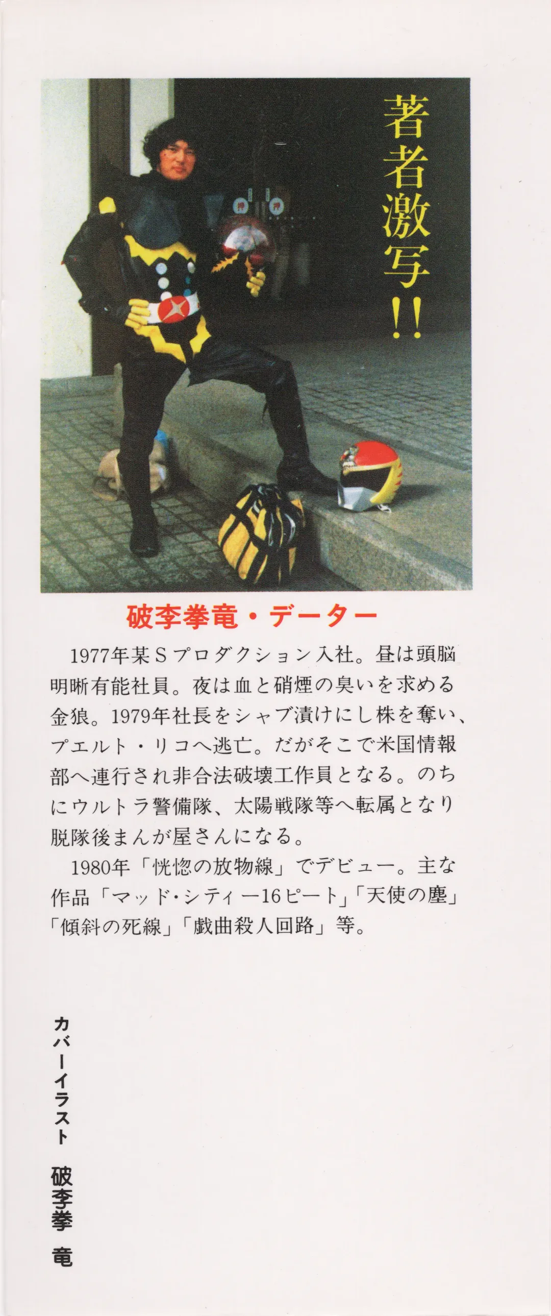 [Hariken Ryuu] Gekisatsu! Uchuuken 2 Fhentai - Page 170