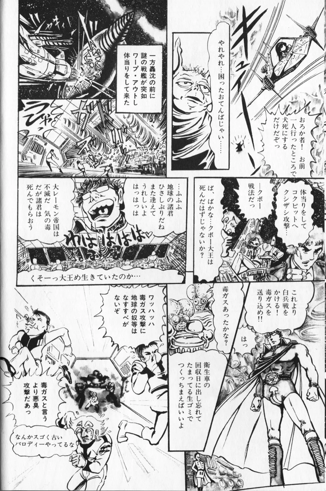 [Hariken Ryuu] Gekisatsu! Uchuuken 2 Fhentai - Page 96