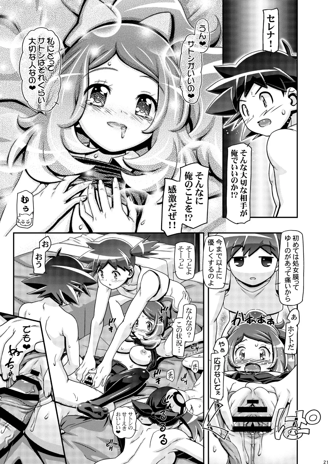[Kousaka Jun] PM GALS XY 2 Fhentai - Page 20
