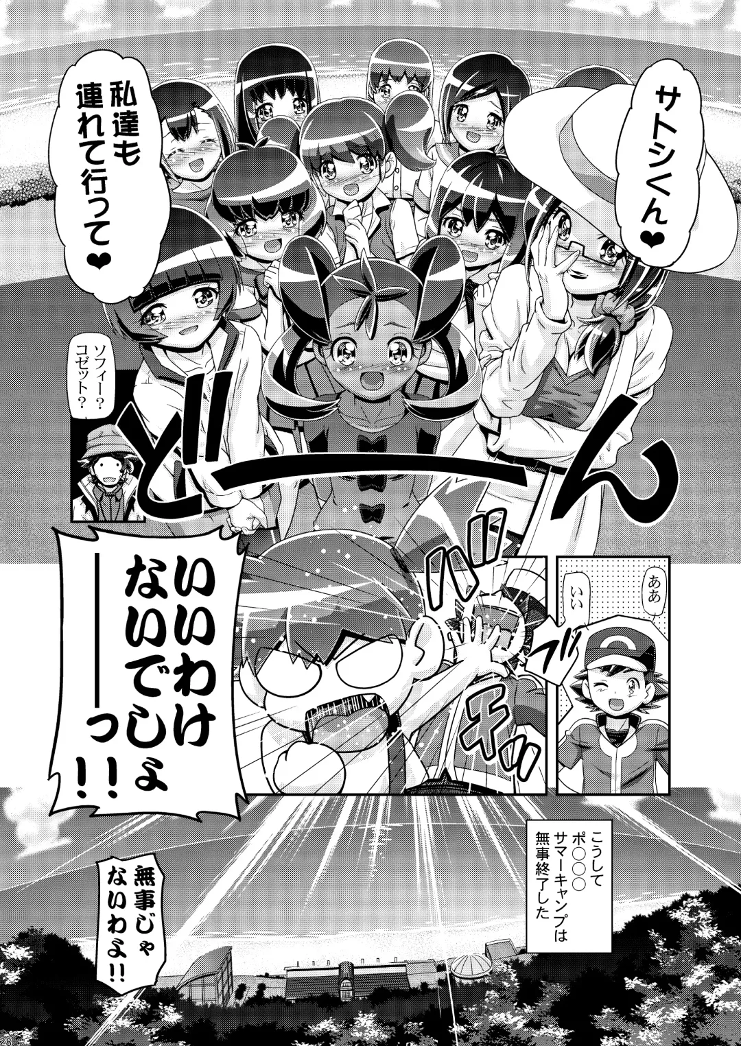 [Kousaka Jun] PM GALS Satoshi Musou Fhentai - Page 27