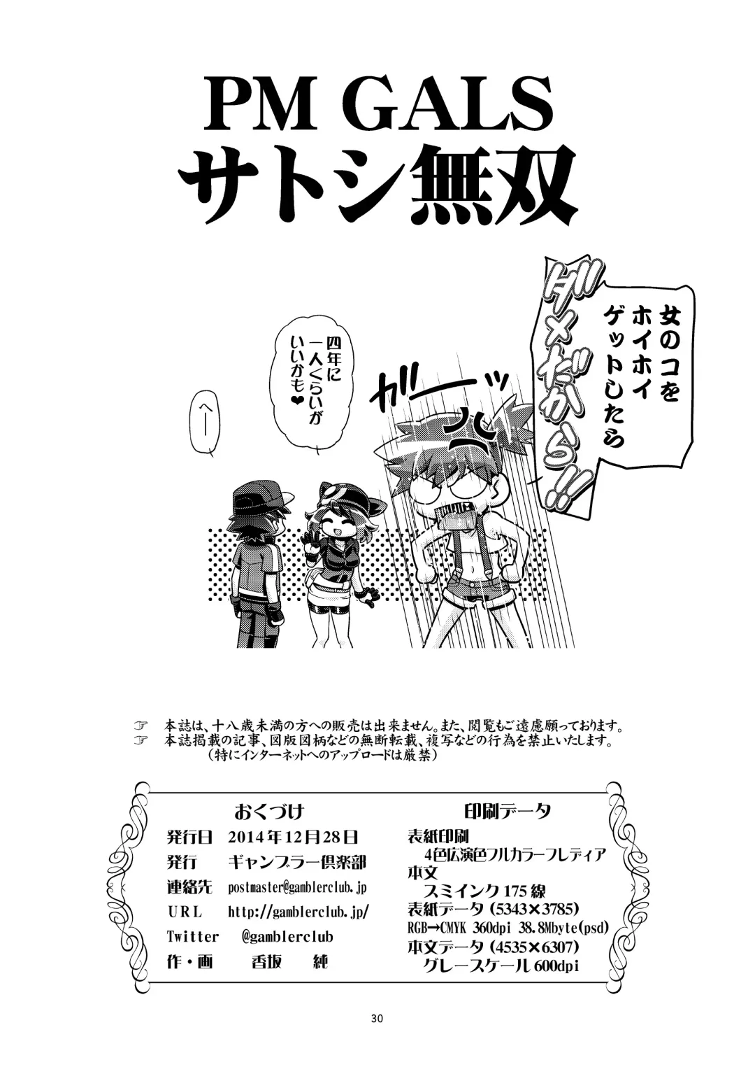 [Kousaka Jun] PM GALS Satoshi Musou Fhentai - Page 29