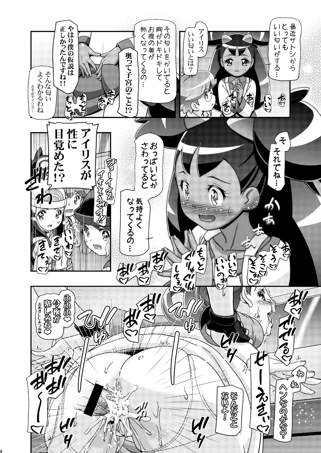 [Kousaka Jun] PM GALS Iris no Turn!! Fhentai.net - Page 3