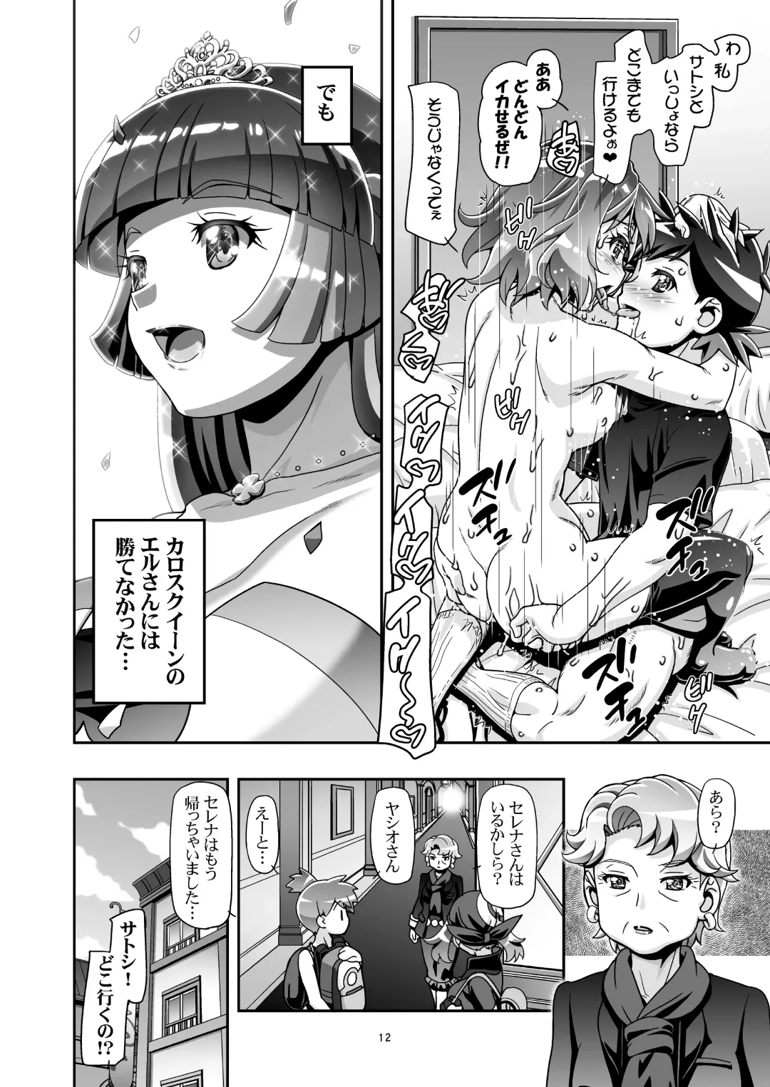 [Kousaka Jun] PM GALS Serena Final Stage Fhentai - Page 11
