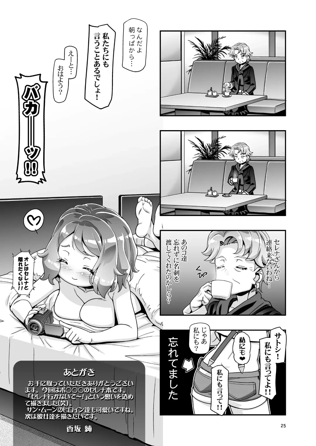 [Kousaka Jun] PM GALS Serena Final Stage Fhentai - Page 24