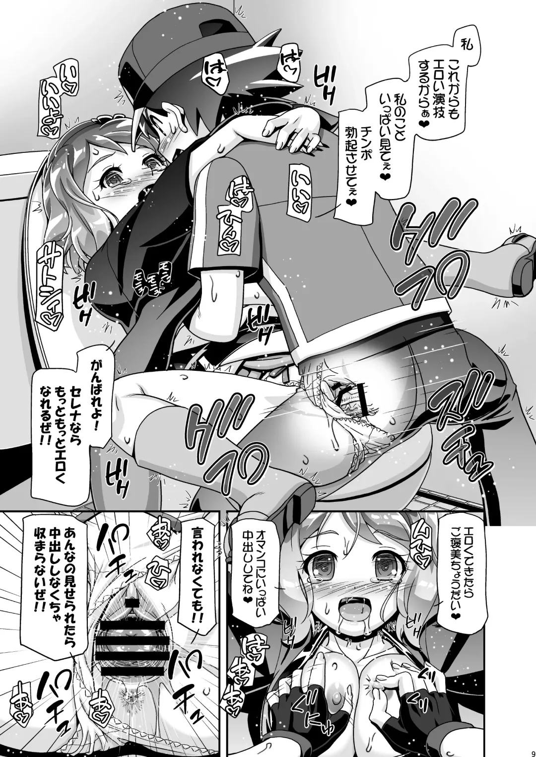 [Kousaka Jun] PM GALS Serena Final Stage Fhentai - Page 8