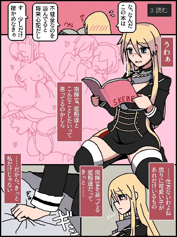 Bismarck finds an erotic book in the commander's room Fhentai.net - Page 3