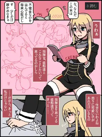 Bismarck finds an erotic book in the commander's room Fhentai.net - Page 3