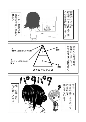 Sho* Deshita ga Tenseishite Chijo ni Narimashita Fhentai - Page 2
