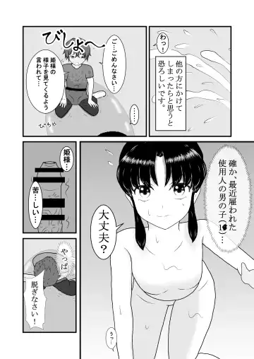 Sho* Deshita ga Tenseishite Chijo ni Narimashita Fhentai - Page 5