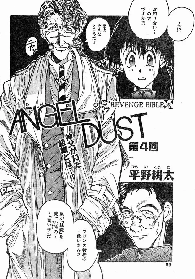 [Hirano Kouta] Angel Dust 4 Fhentai.net - Page 2