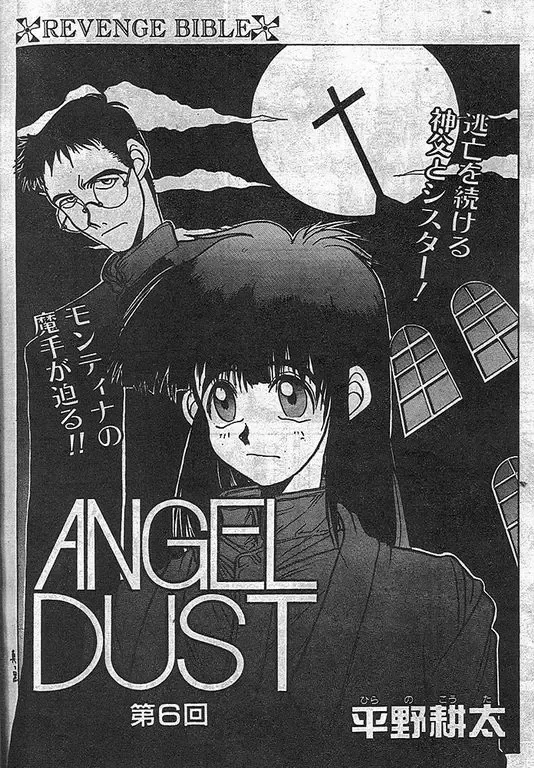 [Hirano Kouta] Angel Dust 6 Fhentai.net - Page 2