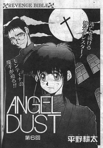 [Hirano Kouta] Angel Dust 6 Fhentai.net - Page 2