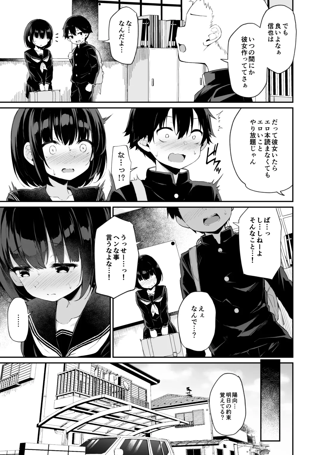 [Hitoi] Himitsu no Midara Senkou Koukaibun Fhentai.net - Page 3