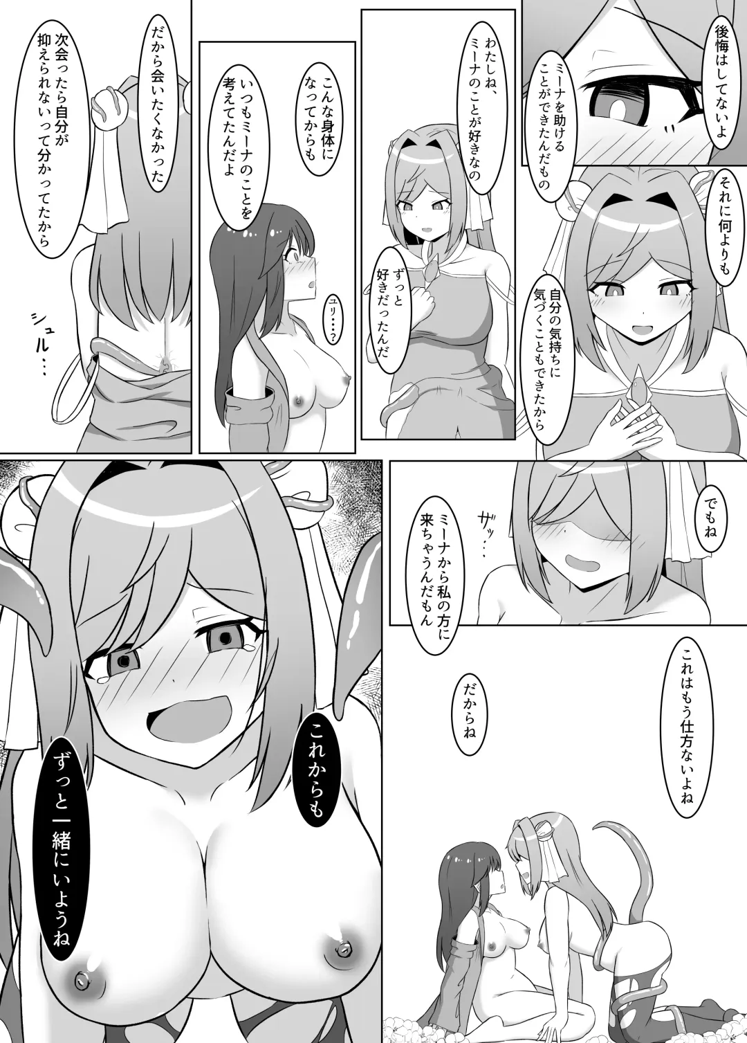 [Eploov] Kuro ni Somaru Yuri 2 Alraune Ochi Shita Osananajimi ni Karada o Mushibamarete Iku Hanashi Fhentai - Page 16