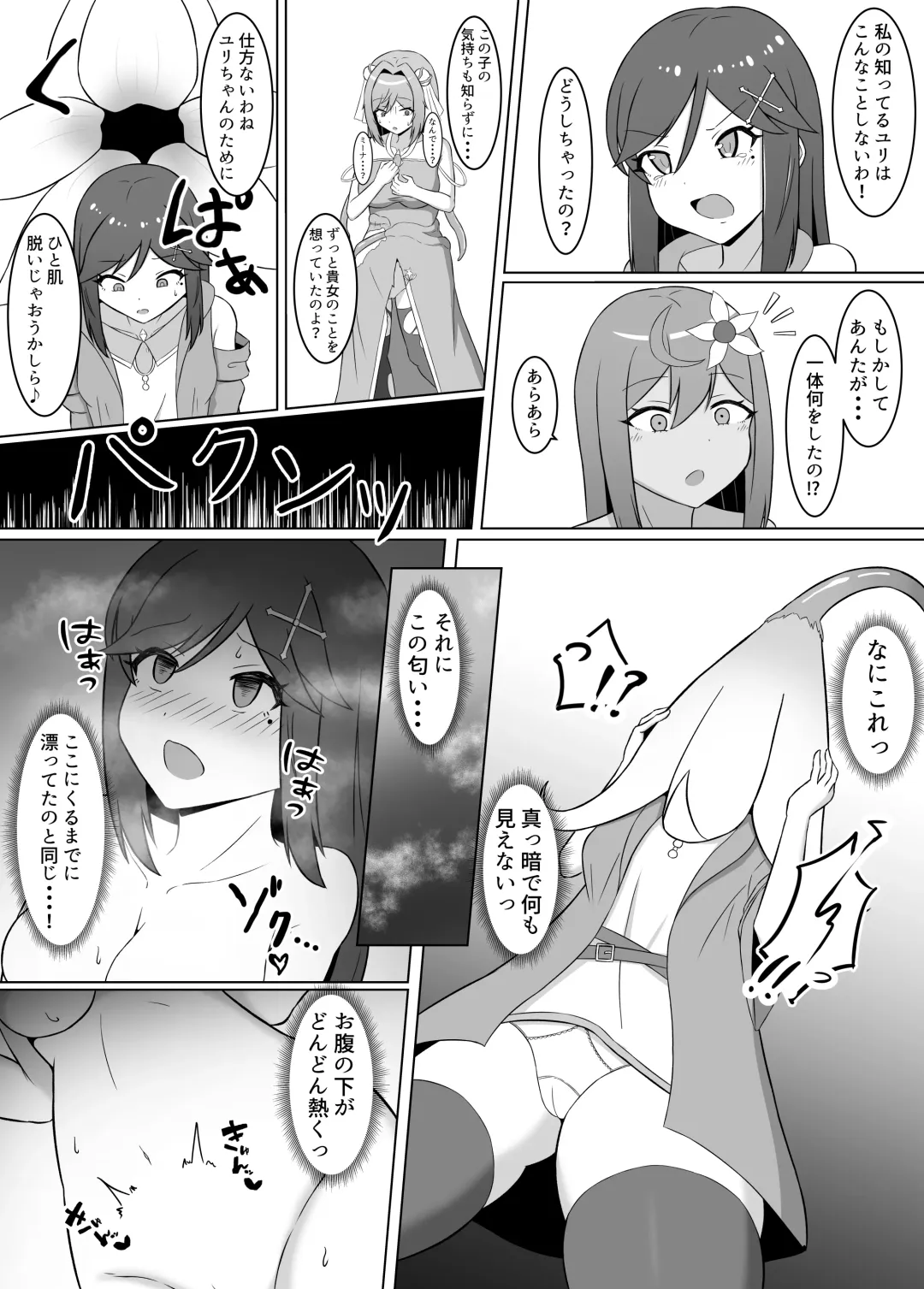[Eploov] Kuro ni Somaru Yuri 2 Alraune Ochi Shita Osananajimi ni Karada o Mushibamarete Iku Hanashi Fhentai - Page 9