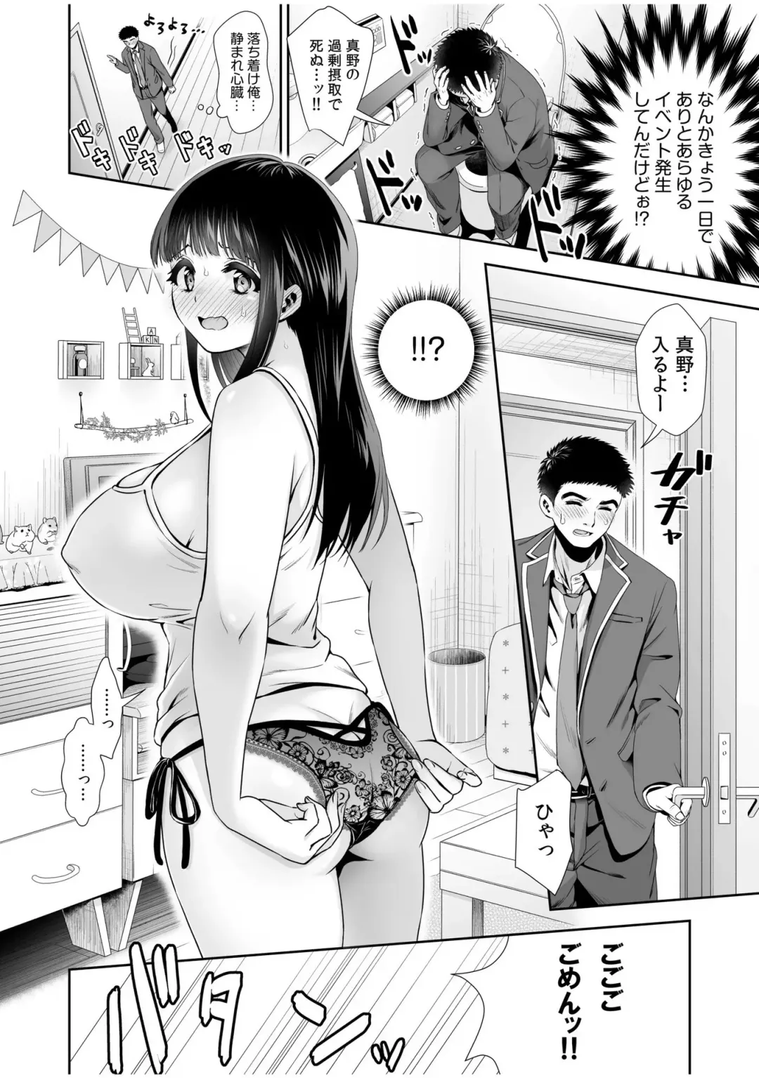 [Karaage] Pure na Jimiko ga No-Pan de Eroi no o Ore dake ga Shitte iru! 1-2 Fhentai - Page 51