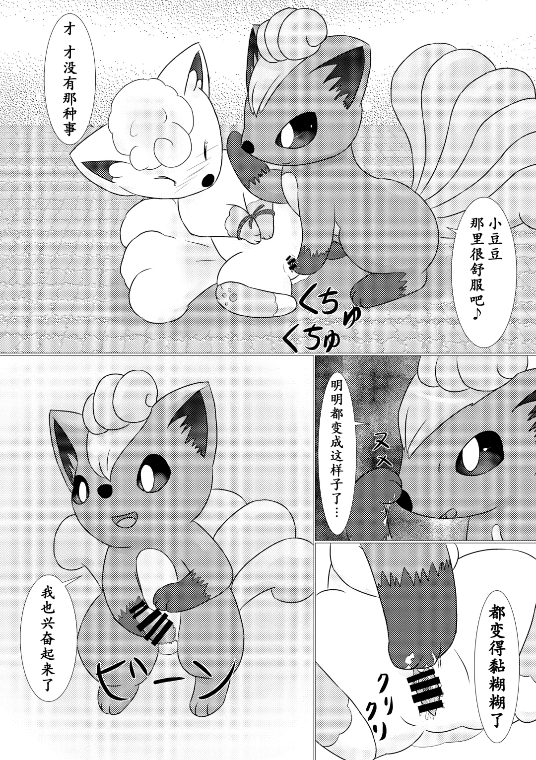 Shitto Kitsune no Warudakumi | 嫉妒狐的诡计 Fhentai.net - Page 13