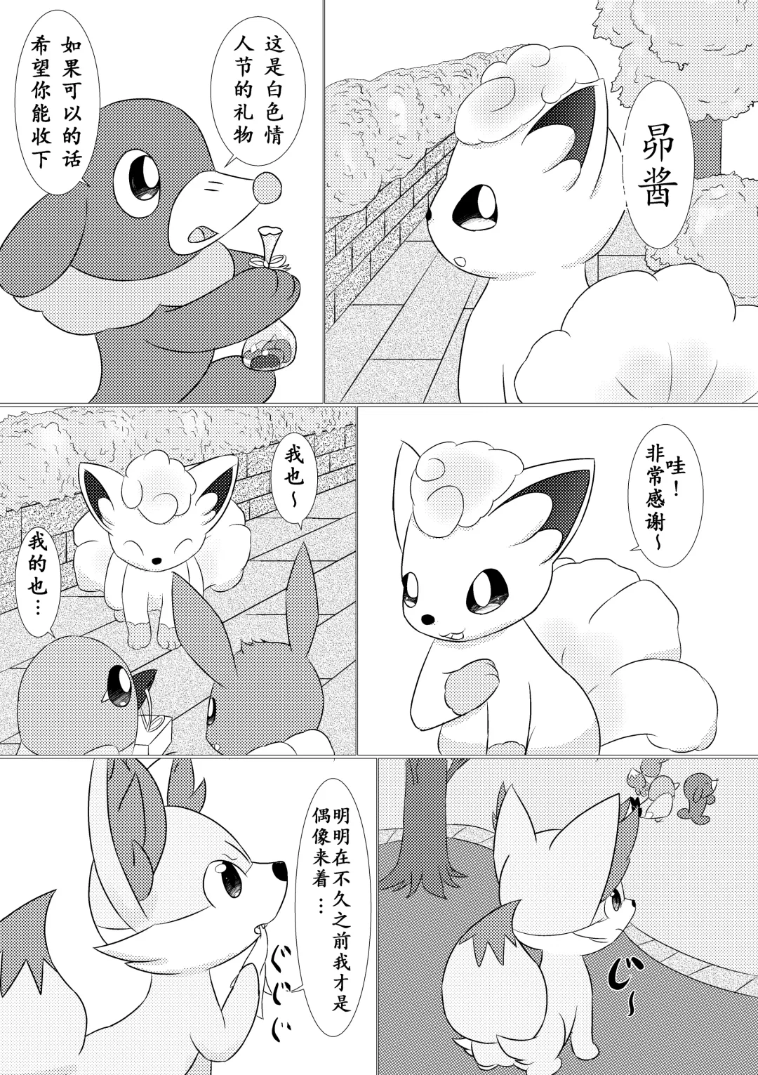 Shitto Kitsune no Warudakumi | 嫉妒狐的诡计 Fhentai.net - Page 5