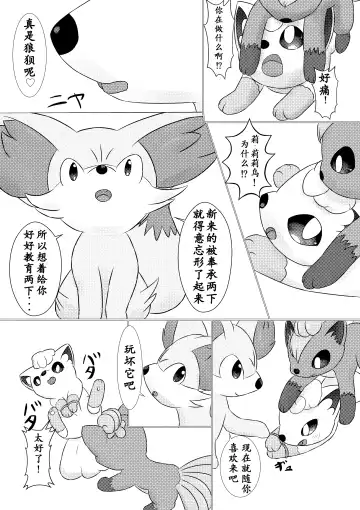 Shitto Kitsune no Warudakumi | 嫉妒狐的诡计 Fhentai.net - Page 11