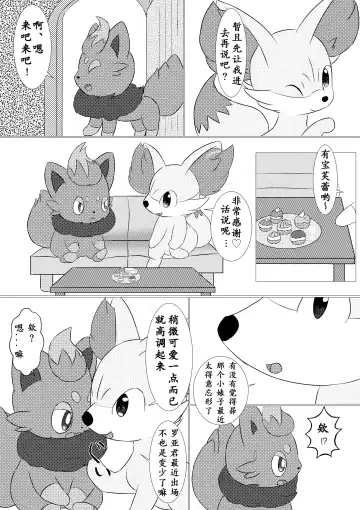 Shitto Kitsune no Warudakumi | 嫉妒狐的诡计 Fhentai.net - Page 7