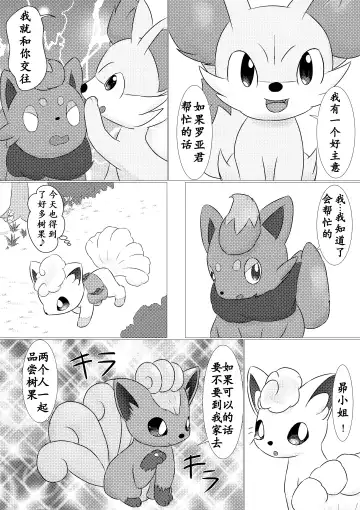 Shitto Kitsune no Warudakumi | 嫉妒狐的诡计 Fhentai.net - Page 8