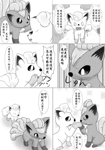 Shitto Kitsune no Warudakumi | 嫉妒狐的诡计 Fhentai.net - Page 9