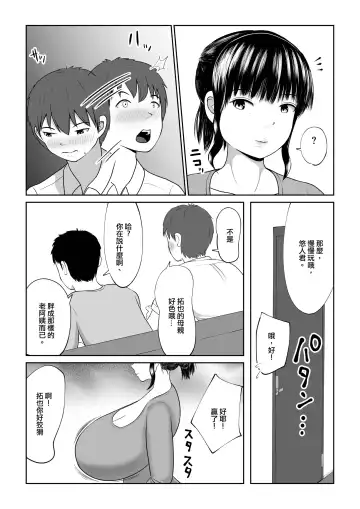 Tomodachi no Okaa-san  ni Paizuri Sex Sareru Hanashi | 被朋友的母親乳交的故事 Fhentai - Page 4