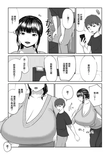Tomodachi no Okaa-san  ni Paizuri Sex Sareru Hanashi | 被朋友的母親乳交的故事 Fhentai - Page 6