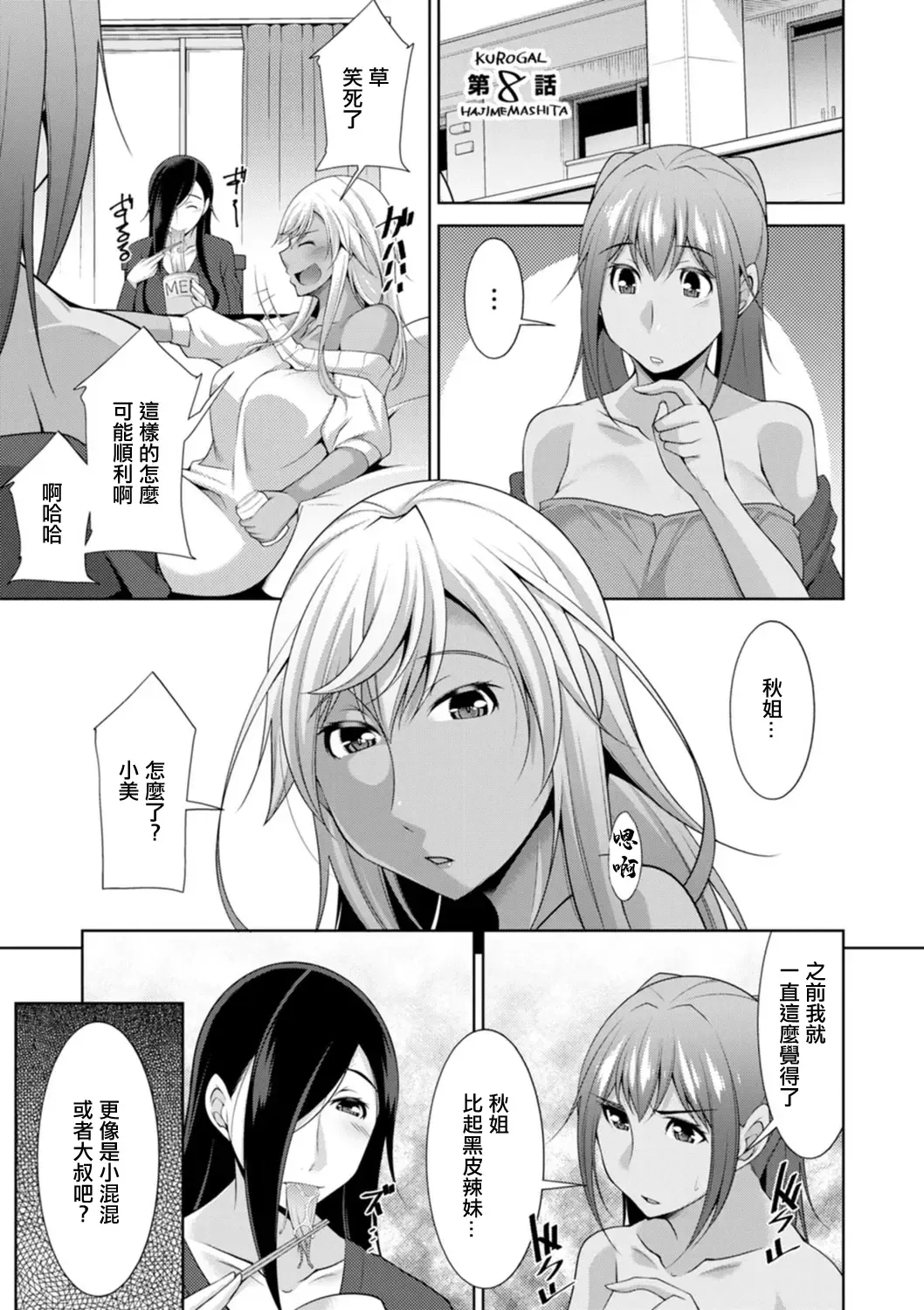 [Zen9] Kuro Gal Hajimemashita ~Gal to Ieba Seikoussho~ Ch. 8 Fhentai - Page 1