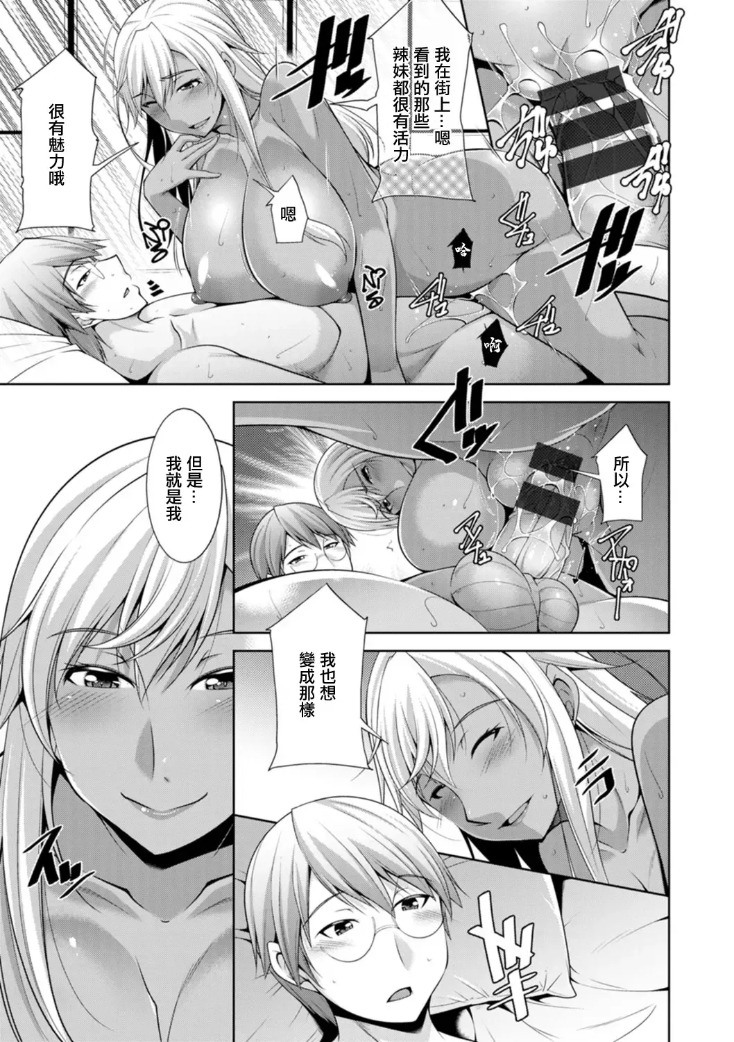 [Zen9] Kuro Gal Hajimemashita ~Gal to Ieba Seikoussho~ Ch. 8 Fhentai - Page 17